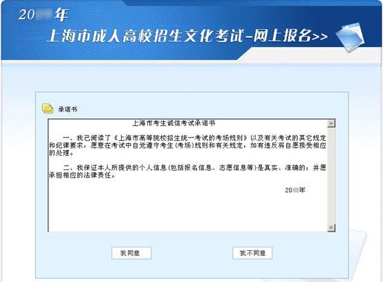 2015年上海成人高考網(wǎng)上報名系統(tǒng)使用圖解說明