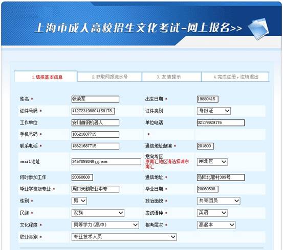 2015年上海成人高考網(wǎng)上報名系統(tǒng)使用圖解說明