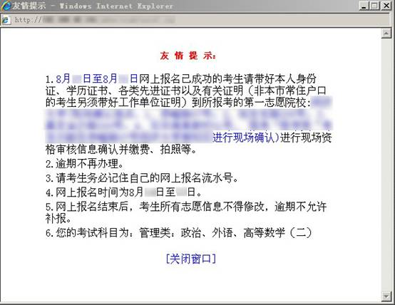 2015年上海成人高考網(wǎng)上報名系統(tǒng)使用圖解說明