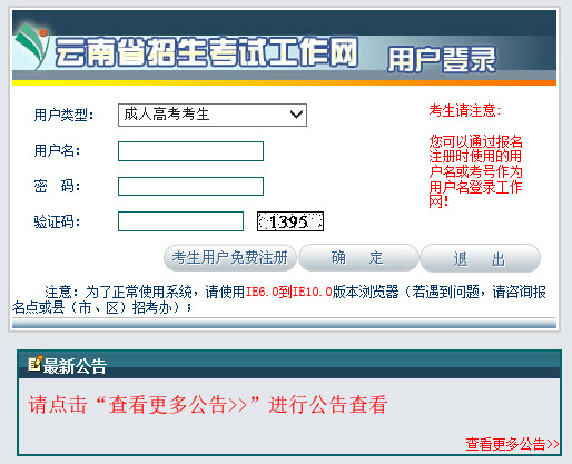 2015年云南成人高考網(wǎng)上報名入口已開通