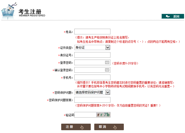 2015年教師資格證考試網上報名流程(筆試統考)