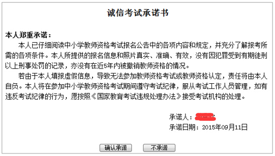 2015年教師資格證考試網上報名流程(筆試統考)