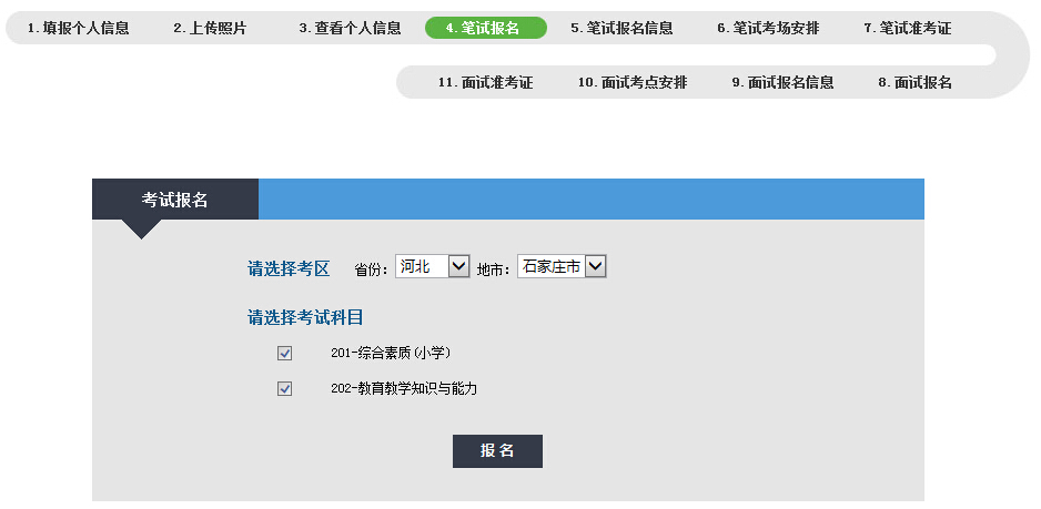 2015年教師資格證考試網上報名流程(筆試統考)