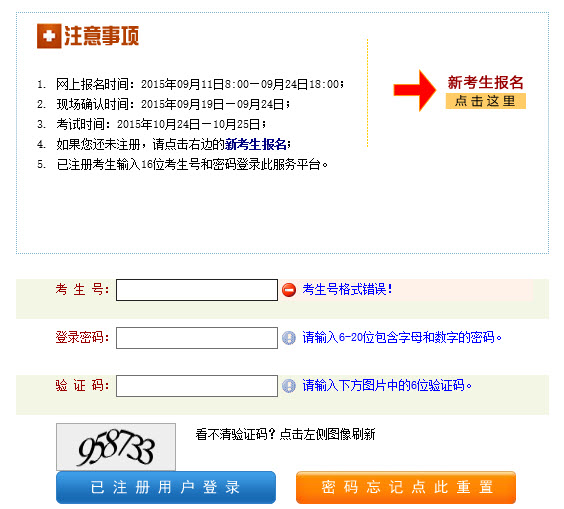 2015年河南成人高考網(wǎng)上報名入口