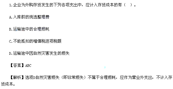 2015年中級會計師《中級會計實務》真題及答案