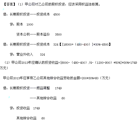 2015年中級會計師《中級會計實務》真題及答案