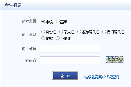 2015年陜西中級(jí)會(huì)計(jì)師考試準(zhǔn)考證打印入口