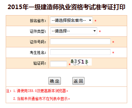2015年一級建造師準考證打印入口