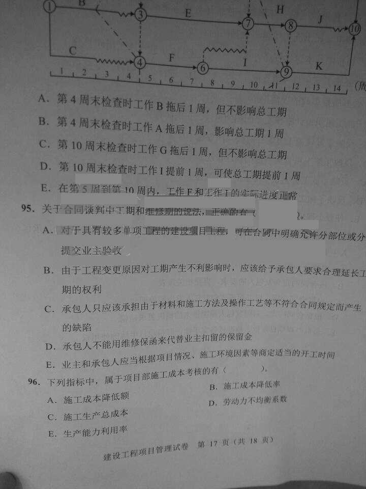 2015年一級建造師考試《項目管理》真題