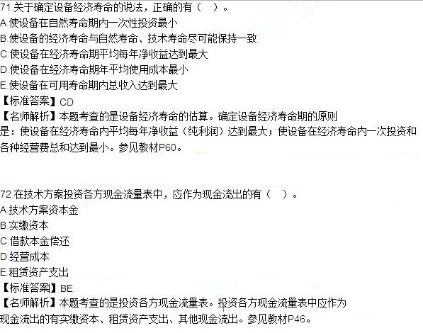 2015年一級建造師《工程經濟》真題及答案(部分)