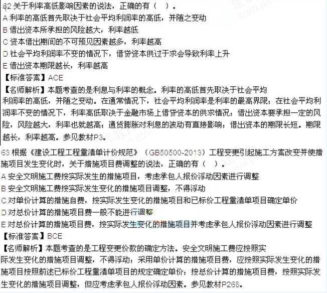 2015年一級建造師《工程經濟》真題及答案(部分)