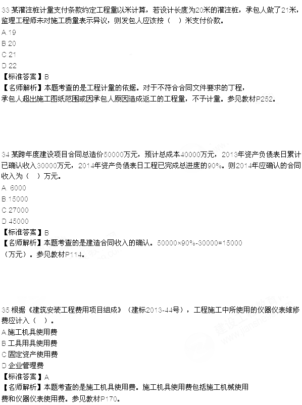 2015年一級建造師《工程經濟》真題及答案(部分)