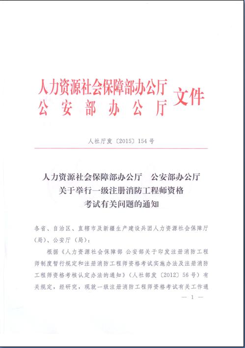 云南消防網(wǎng)消防工程考試通知