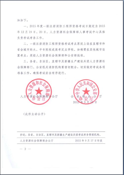 云南消防網(wǎng)消防工程考試通知