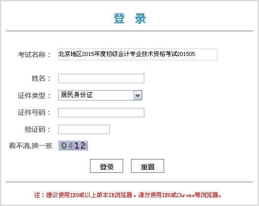 2015年北京初級會計職稱考試證書領取憑條