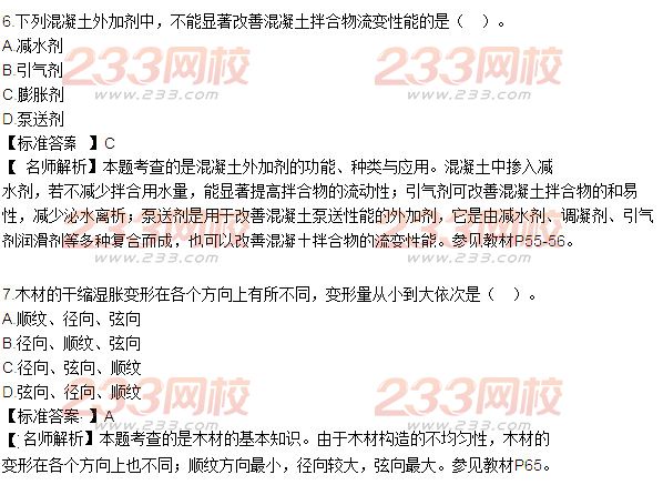 2015年一級建造師《建筑工程》考試真題答案