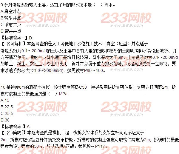 2015年一級建造師《建筑工程》考試真題答案