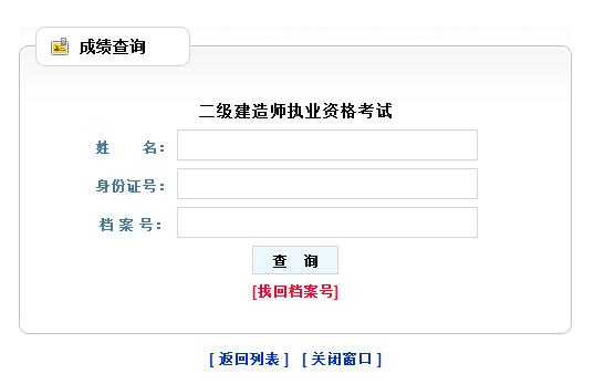 2015年黑龍江二級建造師成績查詢入口