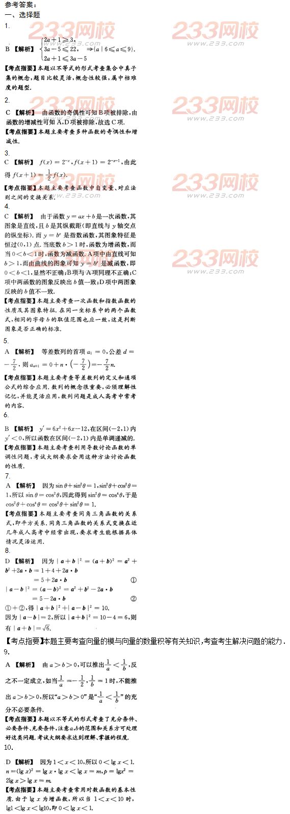 2015年成人高考高起點文史類數學沖刺試題及答案（第三套）