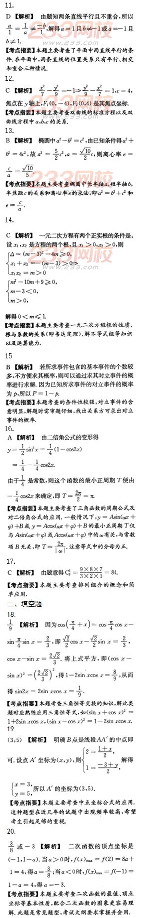 2015年成人高考高起點文史類數學沖刺試題及答案（第三套）