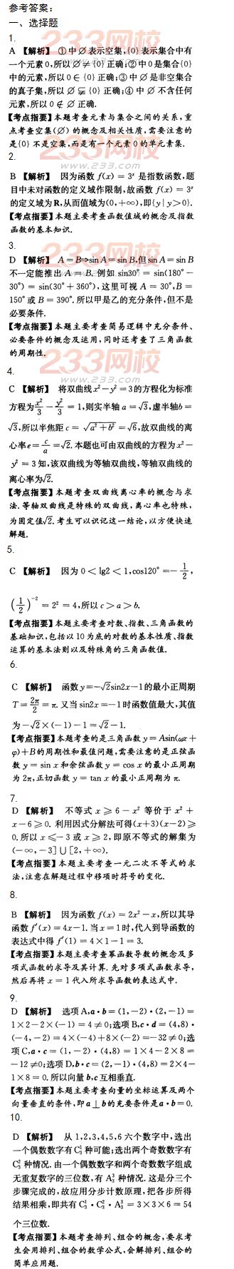 2015年成人高考高起點文史類數學沖刺試題及答案（第一套）