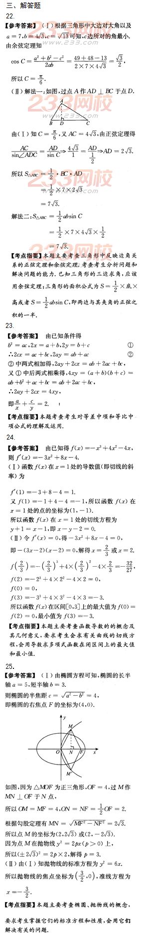 2015年成人高考高起點文史類數學沖刺試題及答案（第一套）
