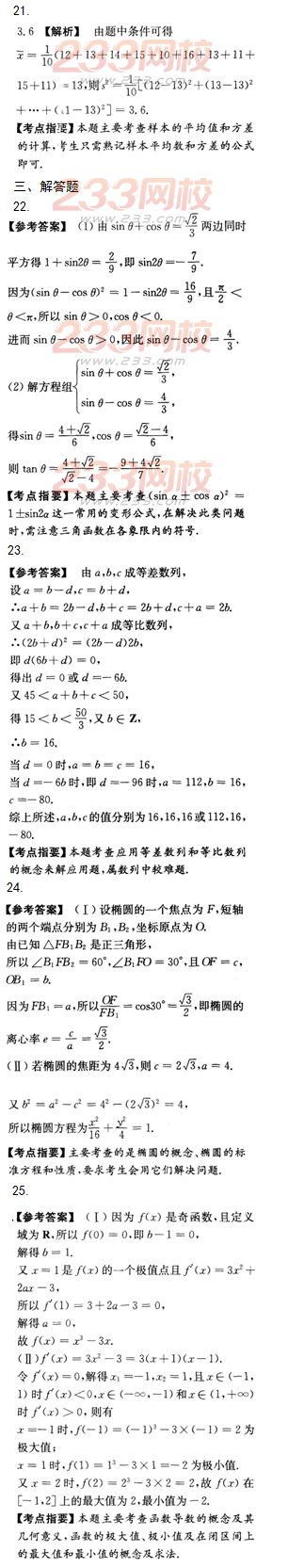2015年成人高考高起點(diǎn)文史類數(shù)學(xué)沖刺試題及答案（第五套）