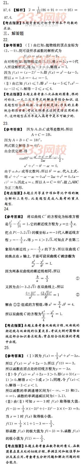 2015年成人高考高起點文史類數學沖刺試題及答案（第四套）