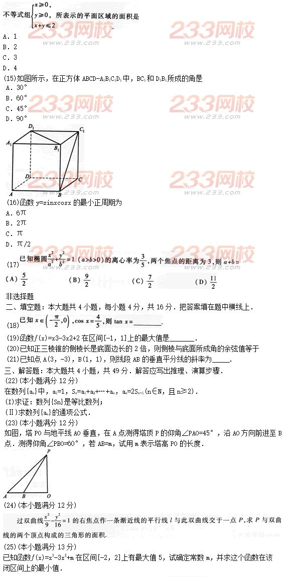 2015年成人高考高起點理數沖刺試題及答案（3）