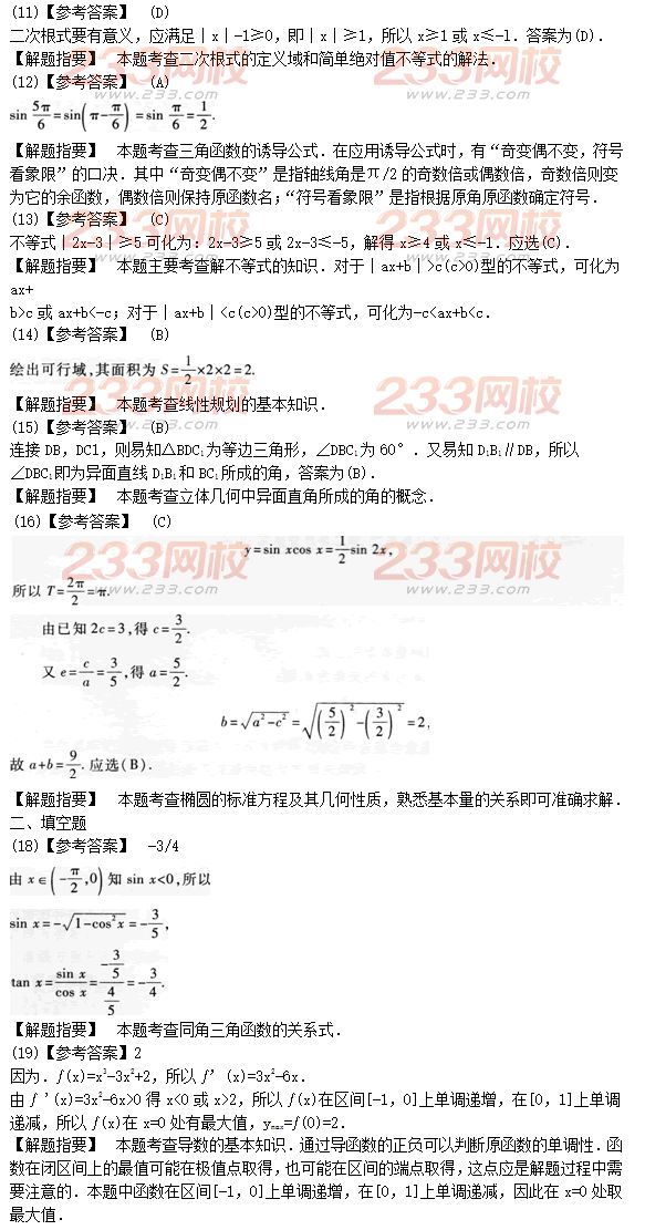 2015年成人高考高起點理數沖刺試題及答案（3）