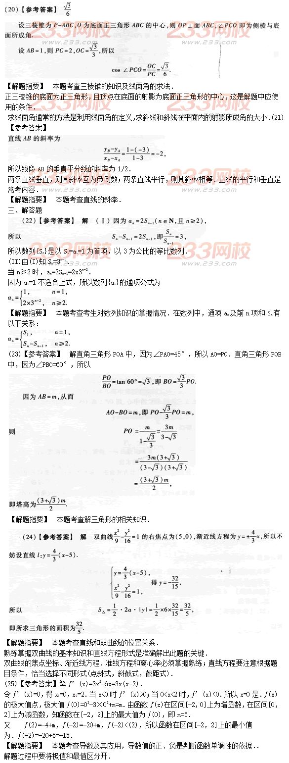 2015年成人高考高起點理數沖刺試題及答案（3）