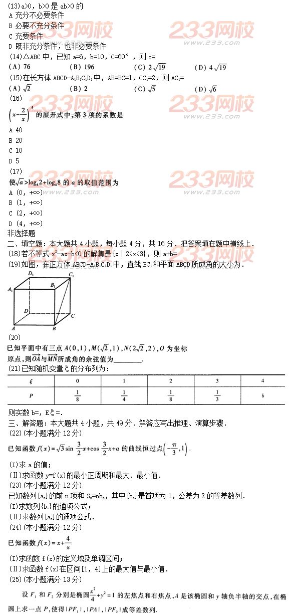 2015年成人高考高起點理數沖刺試題及答案（4）