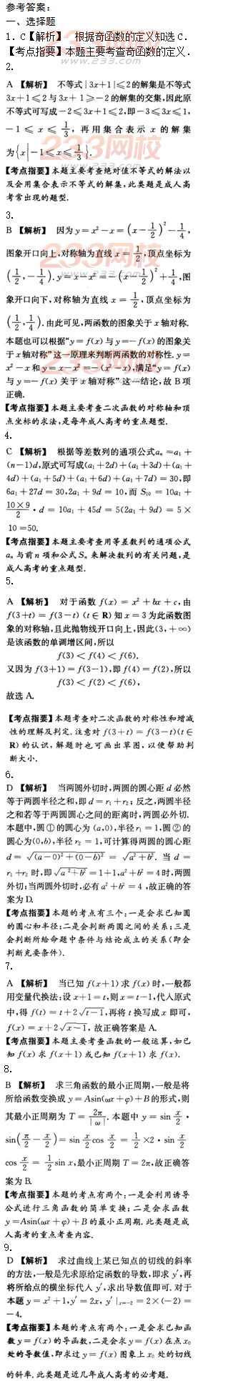 2015年成人高考高起點文史類數學沖刺試題及答案（第七套）