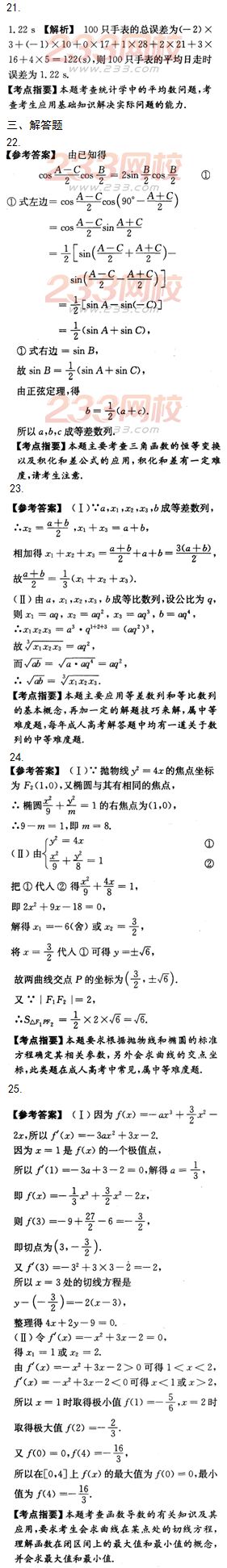 2015年成人高考高起點(diǎn)文史類數(shù)學(xué)沖刺試題及答案（第七套）