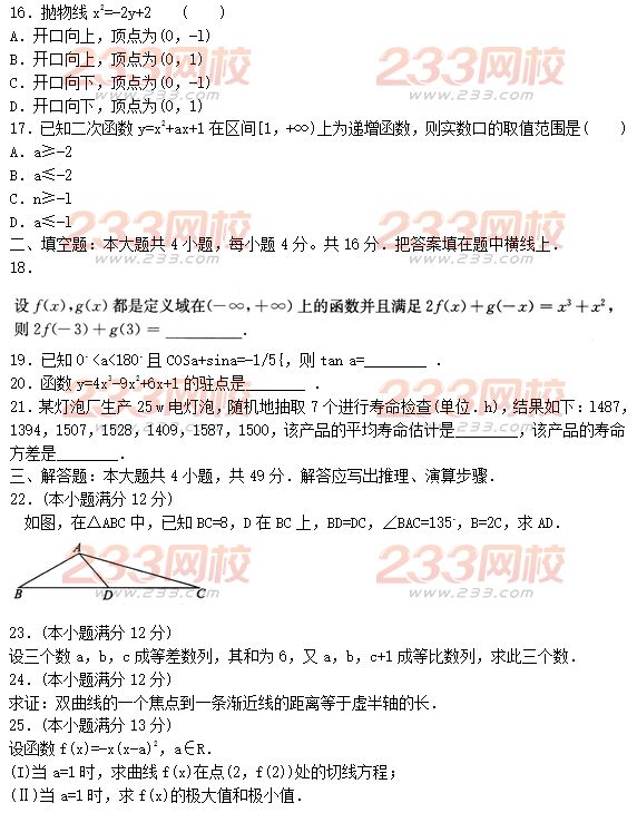 2015年成人高考高起點文史類數學沖刺試題及答案（第六套）