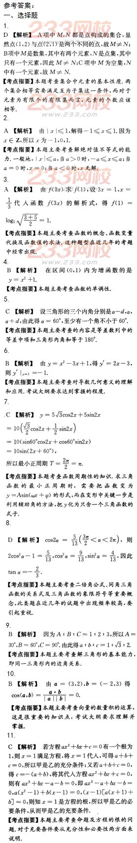2015年成人高考高起點文史類數學沖刺試題及答案（第六套）