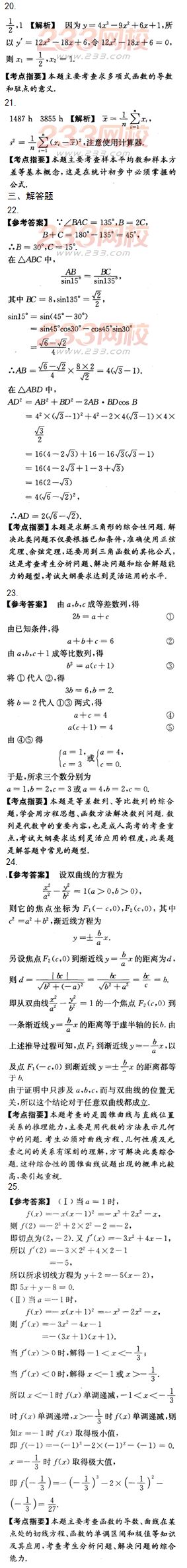 2015年成人高考高起點文史類數學沖刺試題及答案（第六套）