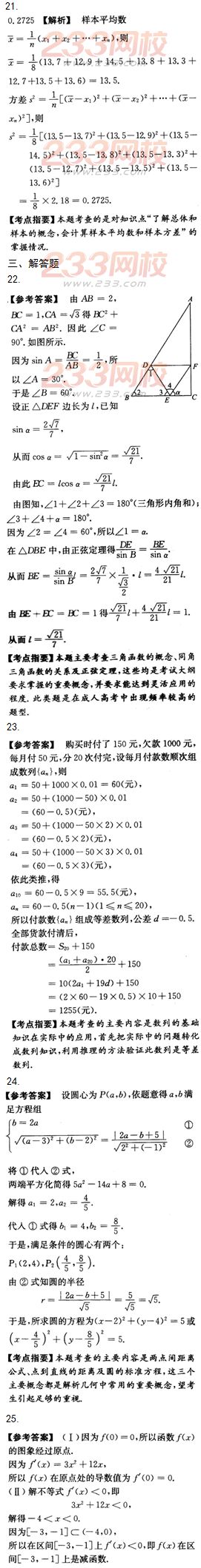 2015年成人高考高起點文史類數(shù)學(xué)沖刺試題及答案（第九套）
