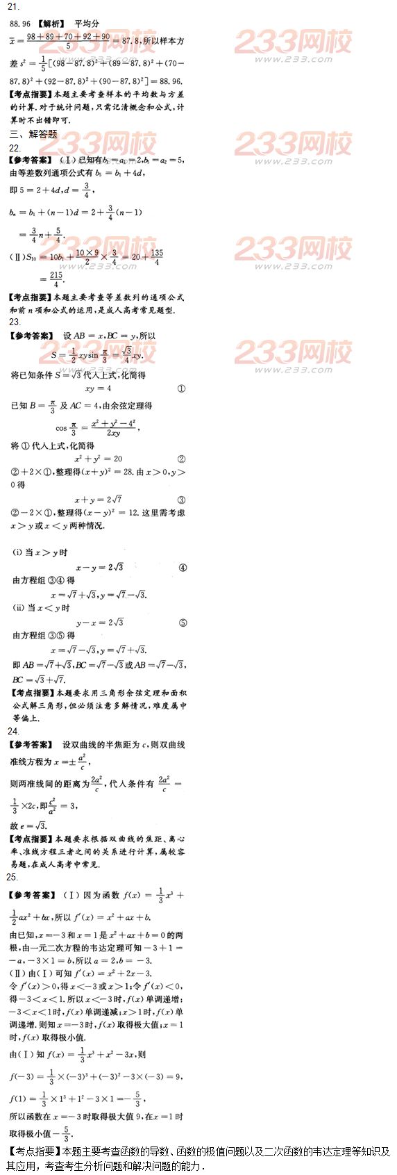 2015年成人高考高起點文史類數學沖刺試題及答案（第八套）