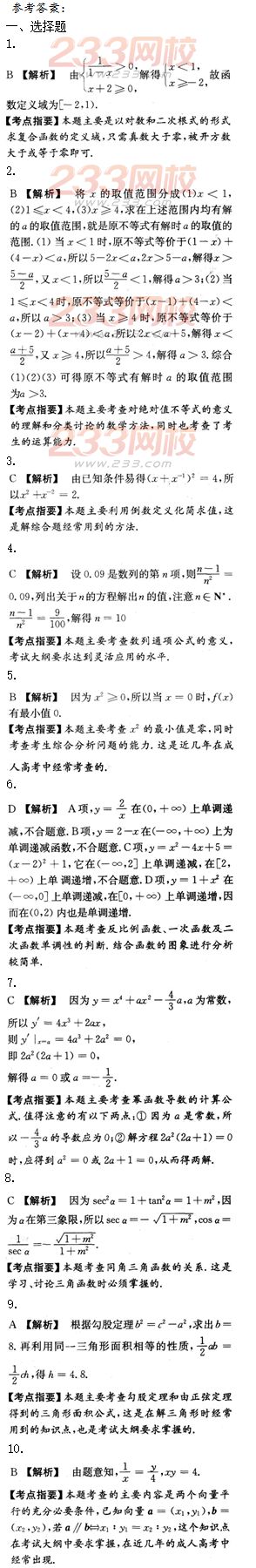 2015年成人高考高起點文史類數學沖刺試題及答案（第九套）