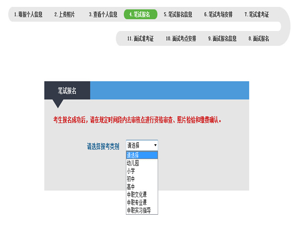 2015年教師資格證考試網(wǎng)上報名流程(筆試統(tǒng)考)