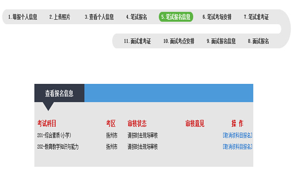 2015年教師資格證考試網上報名流程(筆試統考)
