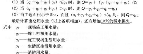 建筑考點速記臨時用水計算