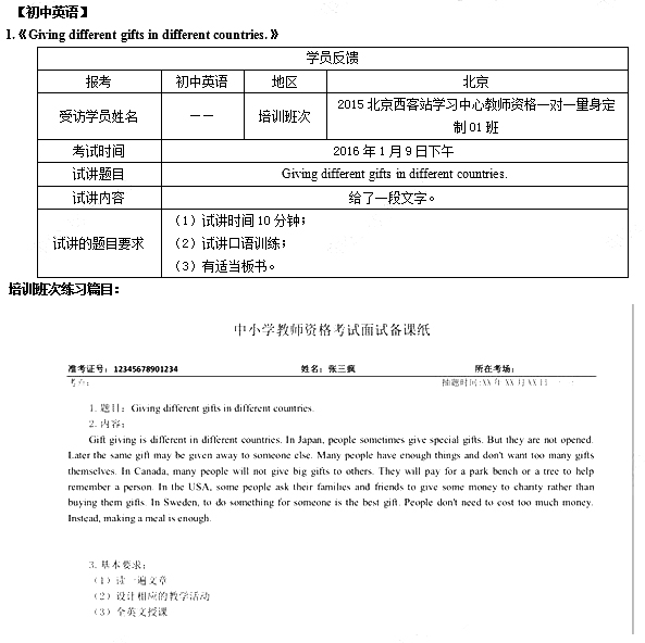 2015下半年英語教師資格證面試真題及命中