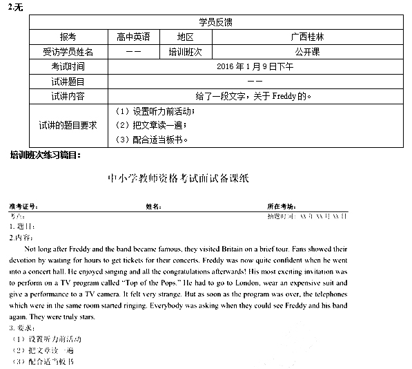 2015下半年英語教師資格證面試真題及命中