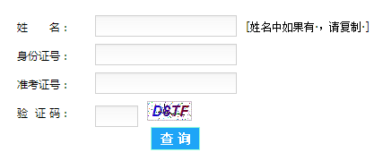 天津教師資格證成績查詢入口