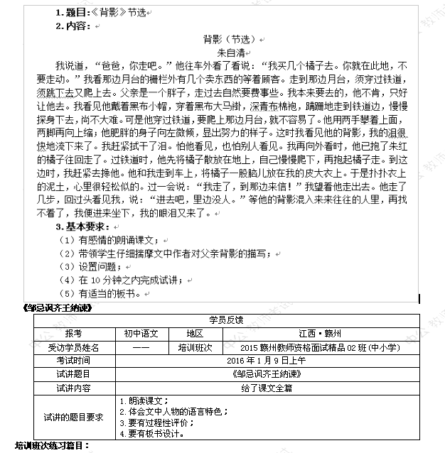 2015下半年語(yǔ)文教師資格證面試真題及命中