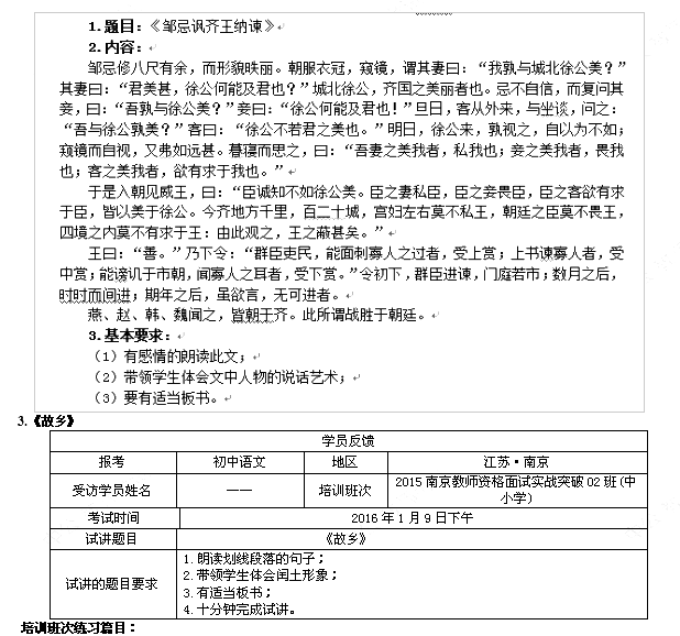 2015下半年語(yǔ)文教師資格證面試真題及命中