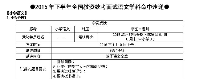 2015下半年語(yǔ)文教師資格證面試真題及命中