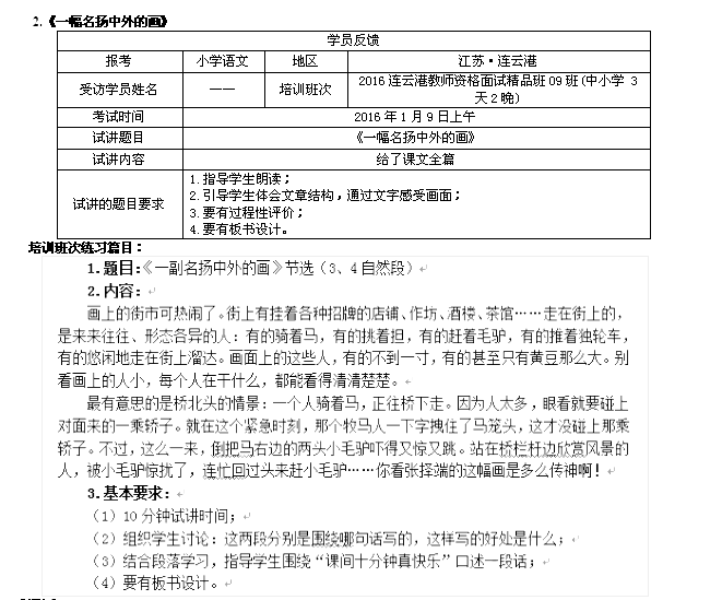 2015下半年語(yǔ)文教師資格證面試真題及命中